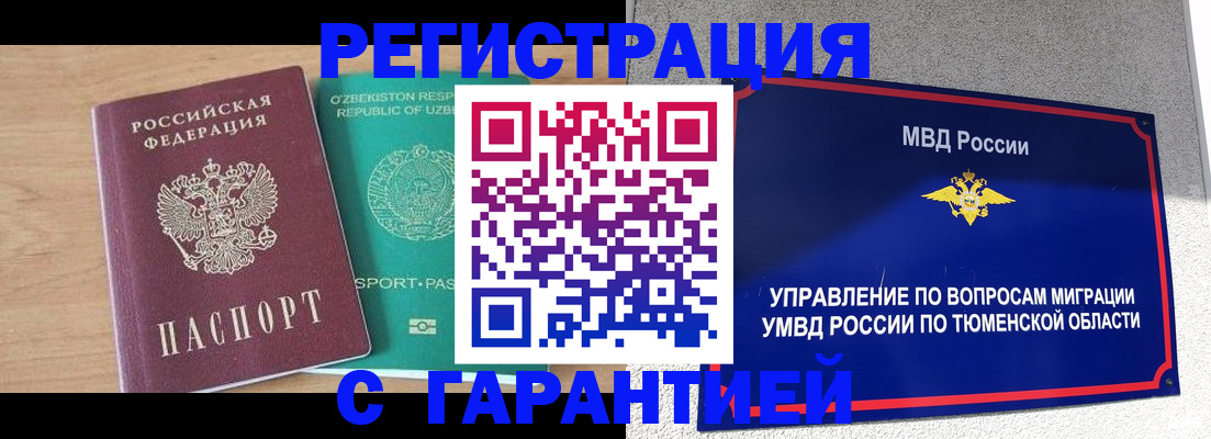 прописка 2025 в Трёхгорном