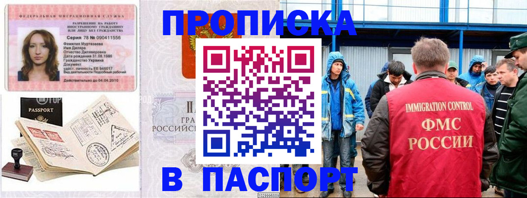 временная регистрация недорого в Трёхгорном